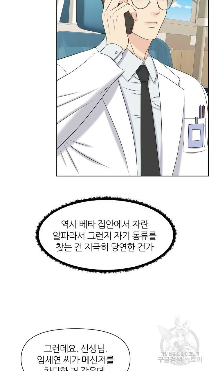 어느 알파랑 할래요? 13화 9