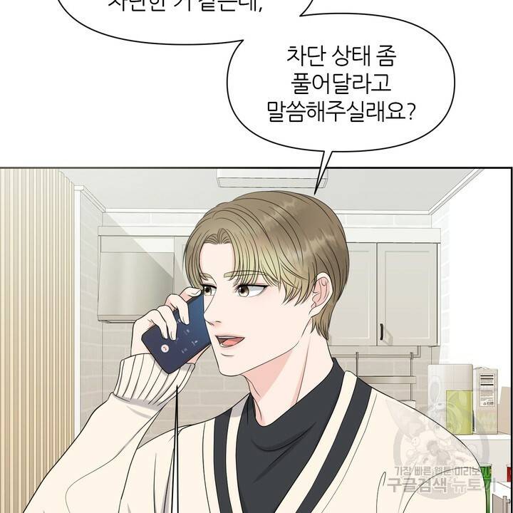 어느 알파랑 할래요? 13화 10