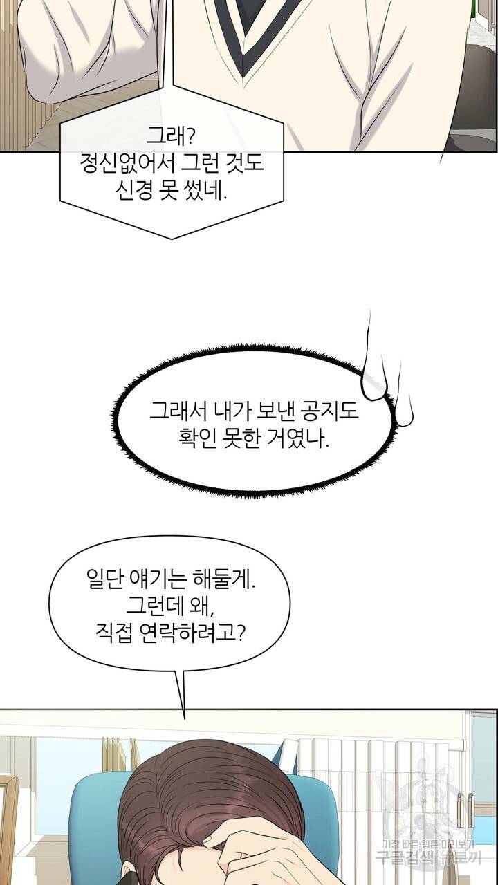 어느 알파랑 할래요? 13화 11