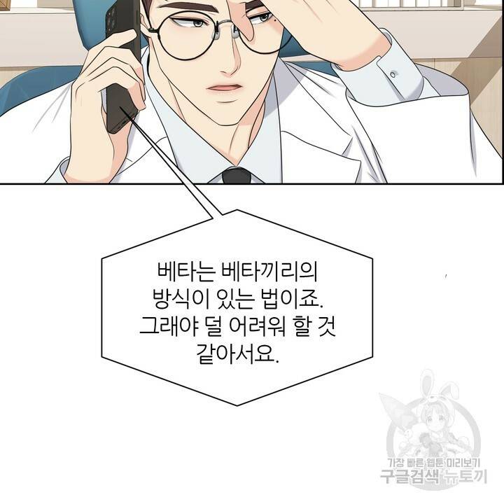 어느 알파랑 할래요? 13화 12