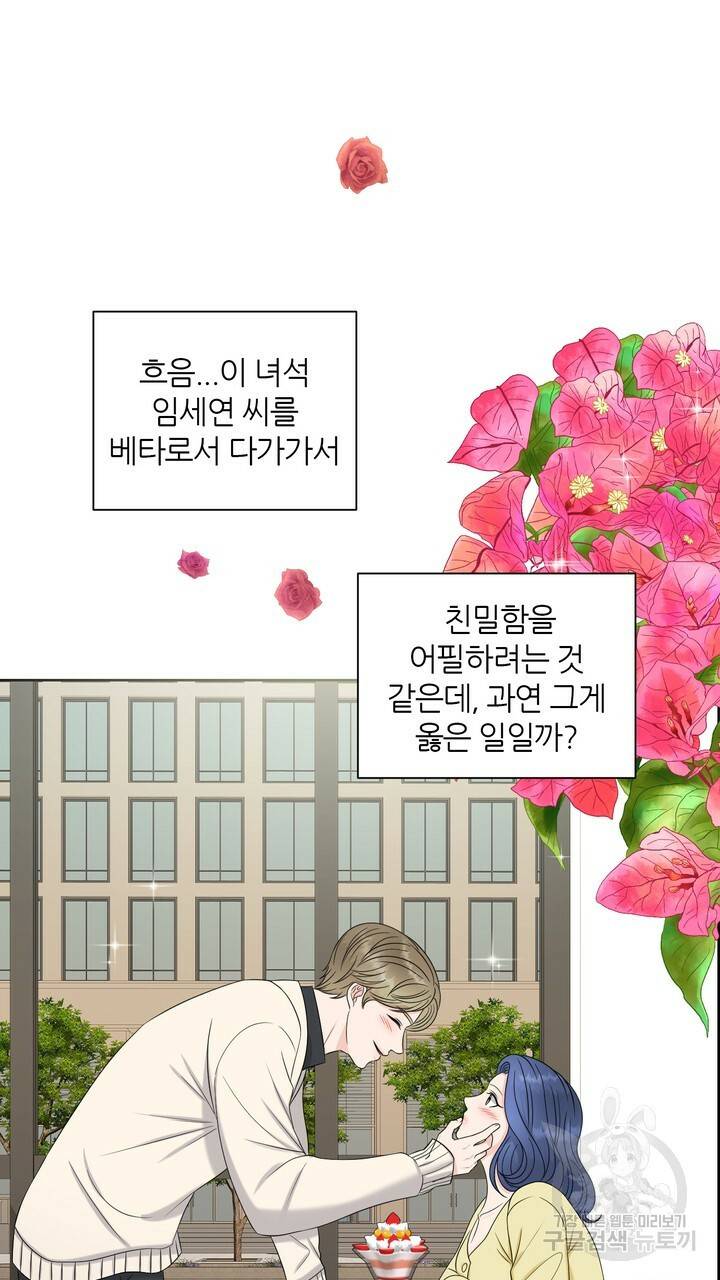 어느 알파랑 할래요? 13화 13
