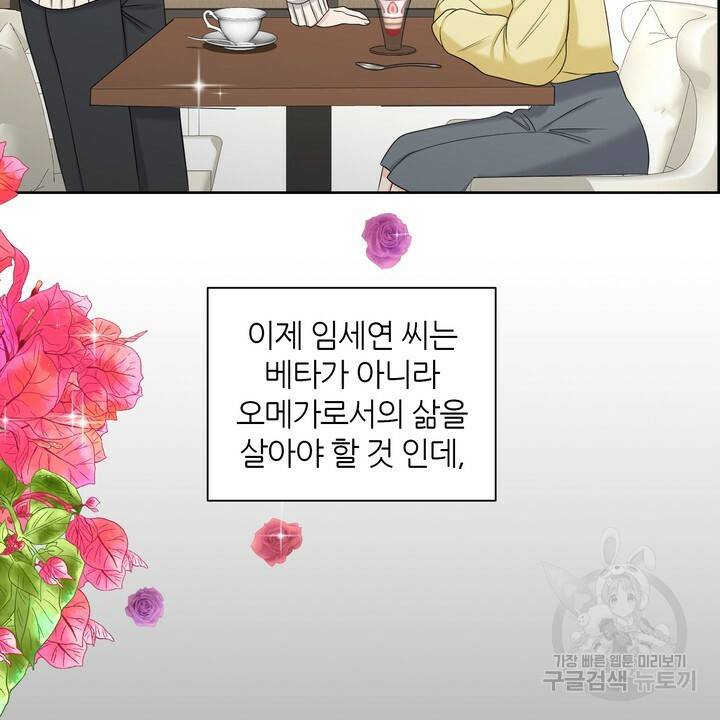 어느 알파랑 할래요? 13화 14