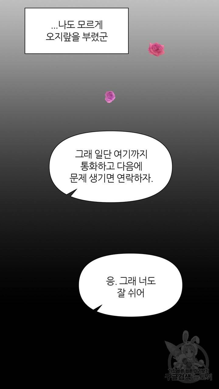 어느 알파랑 할래요? 13화 15