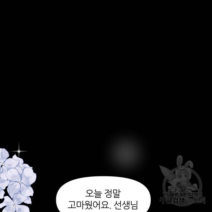 어느 알파랑 할래요? 13화 16