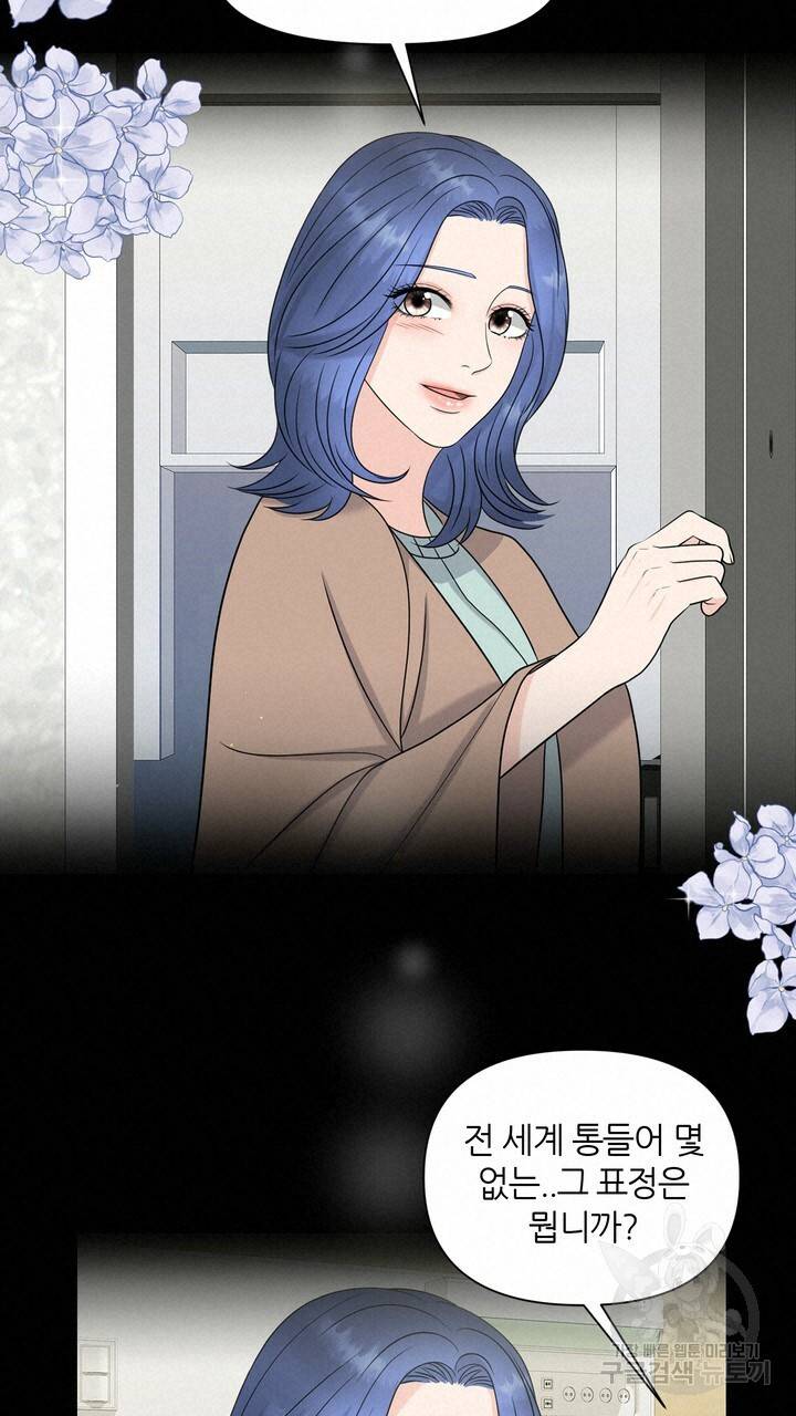어느 알파랑 할래요? 13화 17
