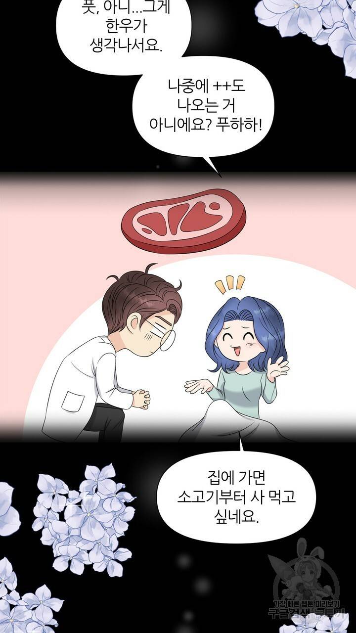 어느 알파랑 할래요? 13화 19