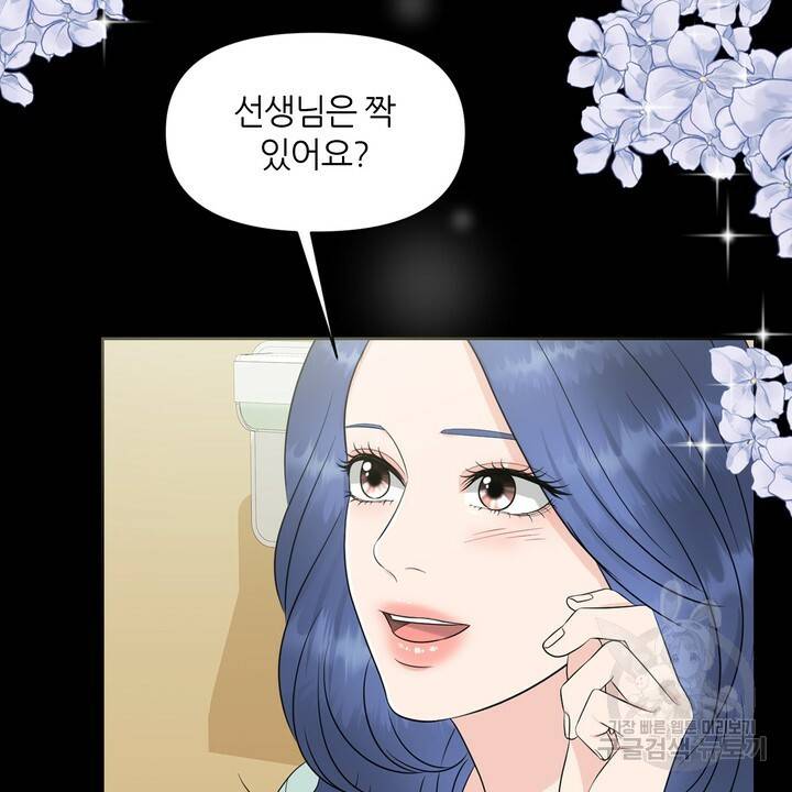 어느 알파랑 할래요? 13화 20