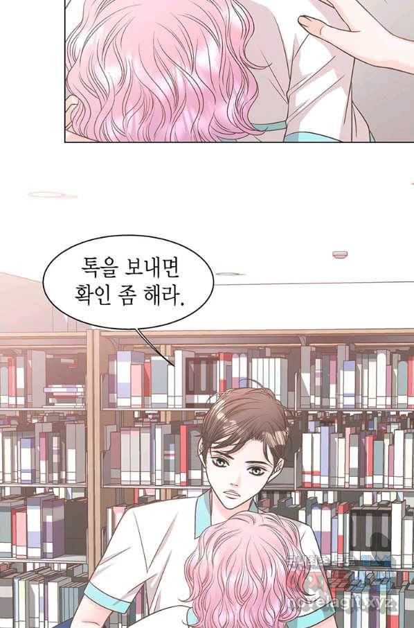 네 곁에도 어쩌면 71화 9