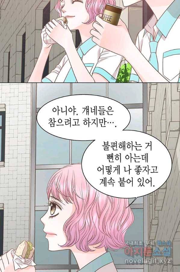네 곁에도 어쩌면 71화 14