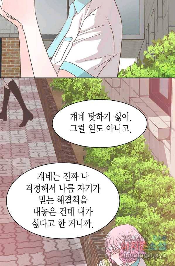 네 곁에도 어쩌면 71화 15