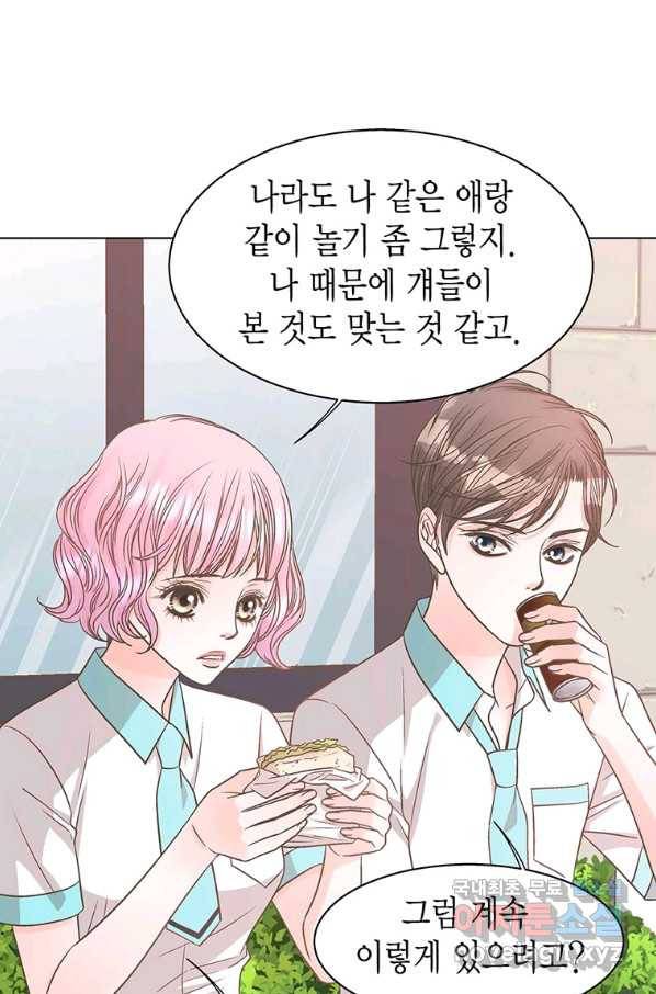네 곁에도 어쩌면 71화 17