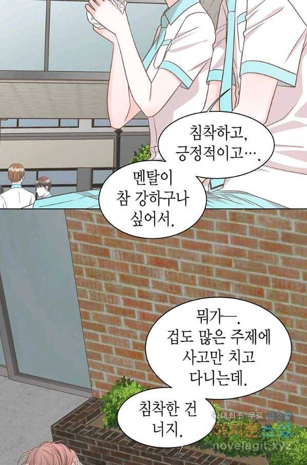 네 곁에도 어쩌면 71화 21
