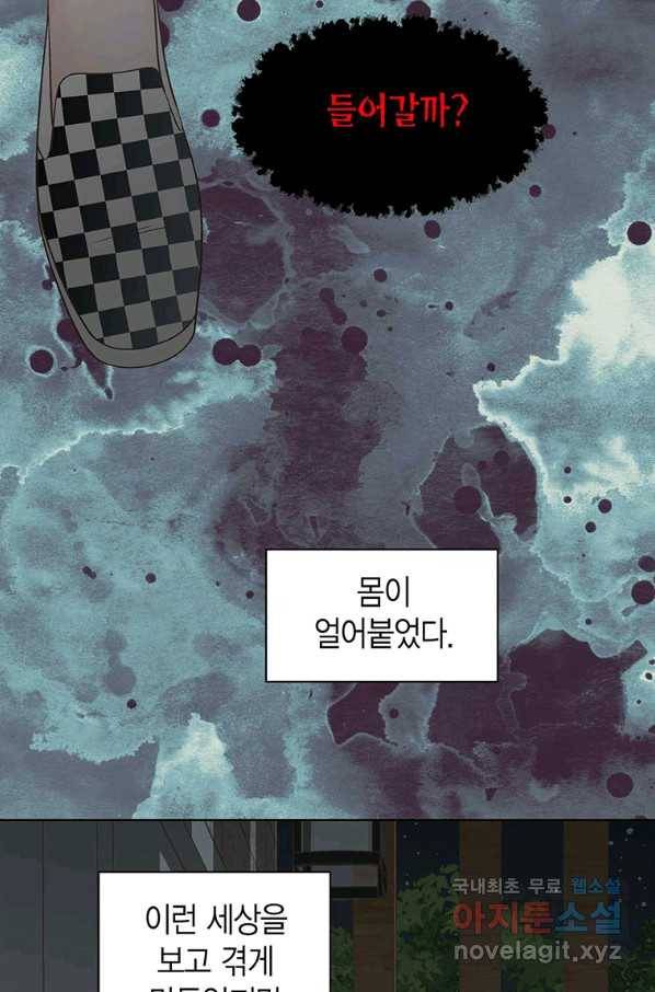 네 곁에도 어쩌면 71화 28