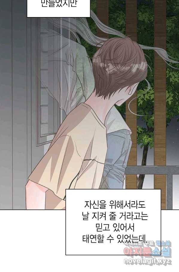 네 곁에도 어쩌면 71화 29