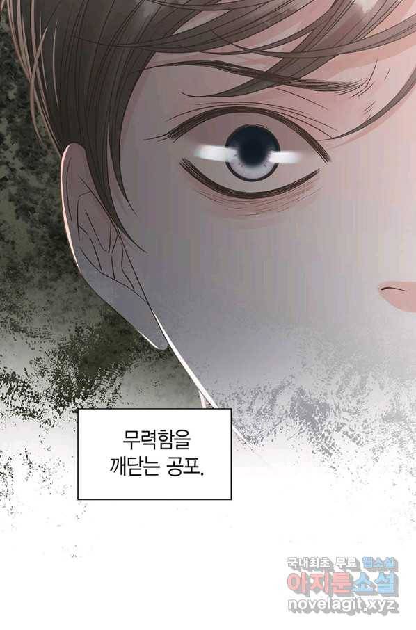 네 곁에도 어쩌면 71화 31