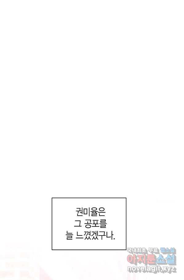 네 곁에도 어쩌면 71화 32