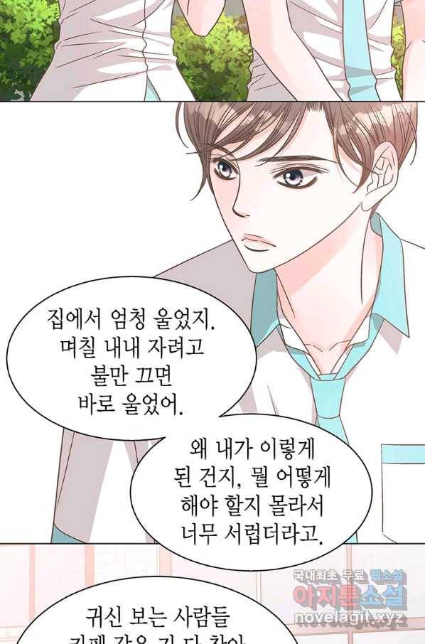 네 곁에도 어쩌면 71화 36