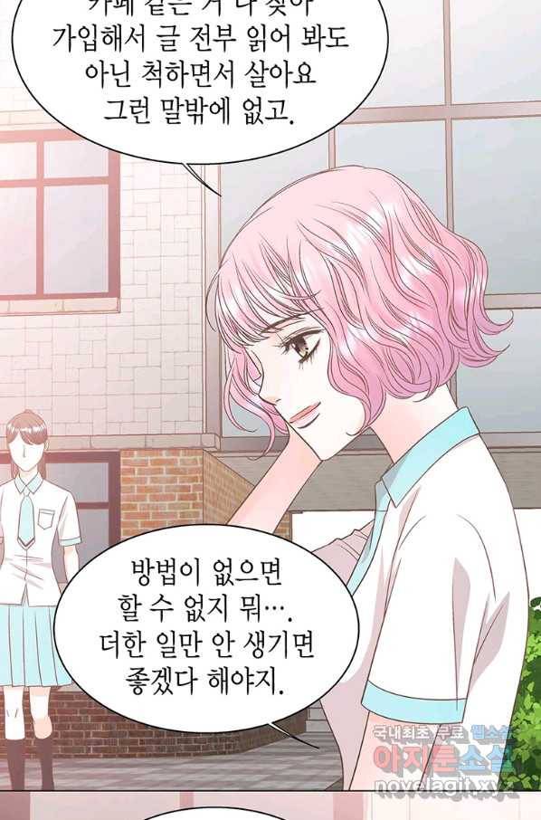 네 곁에도 어쩌면 71화 37