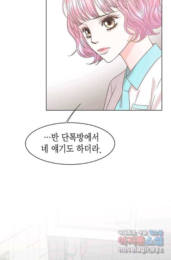 네 곁에도 어쩌면 71화 39