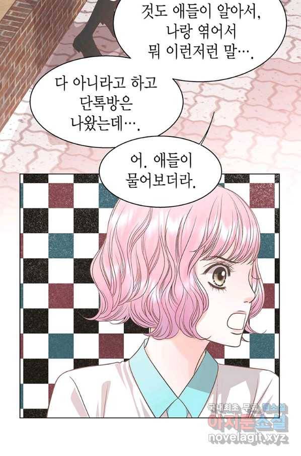 네 곁에도 어쩌면 71화 41