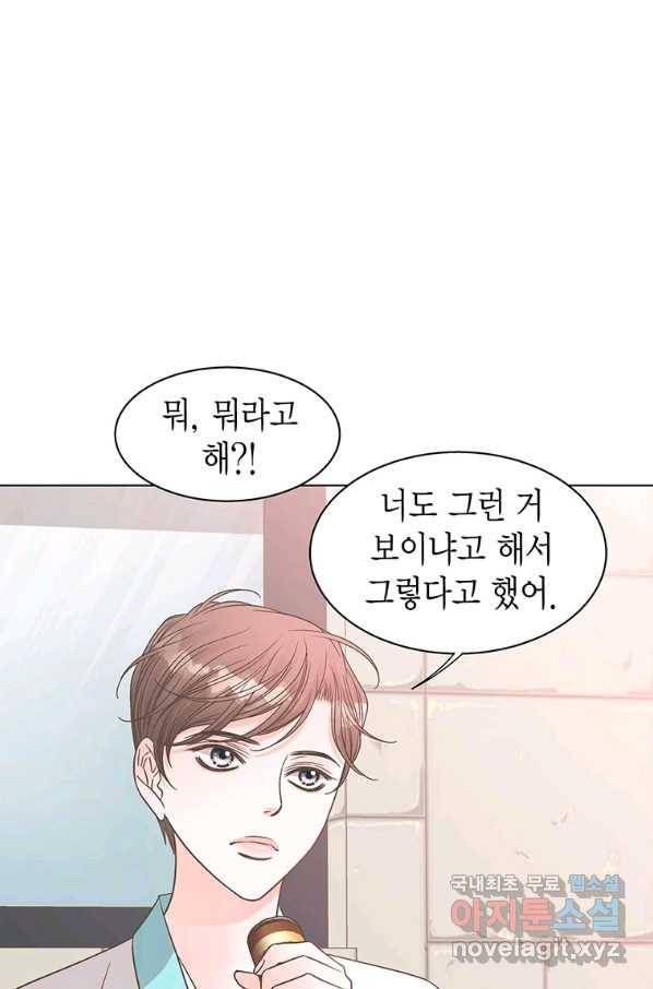 네 곁에도 어쩌면 71화 42