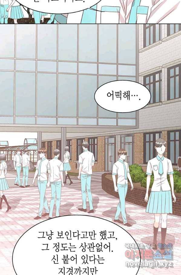 네 곁에도 어쩌면 71화 44