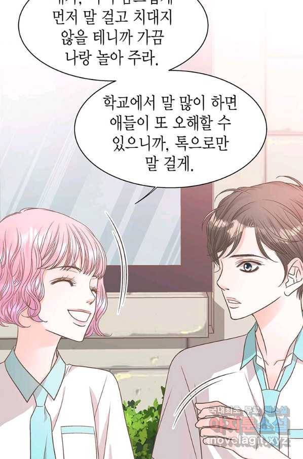 네 곁에도 어쩌면 71화 56
