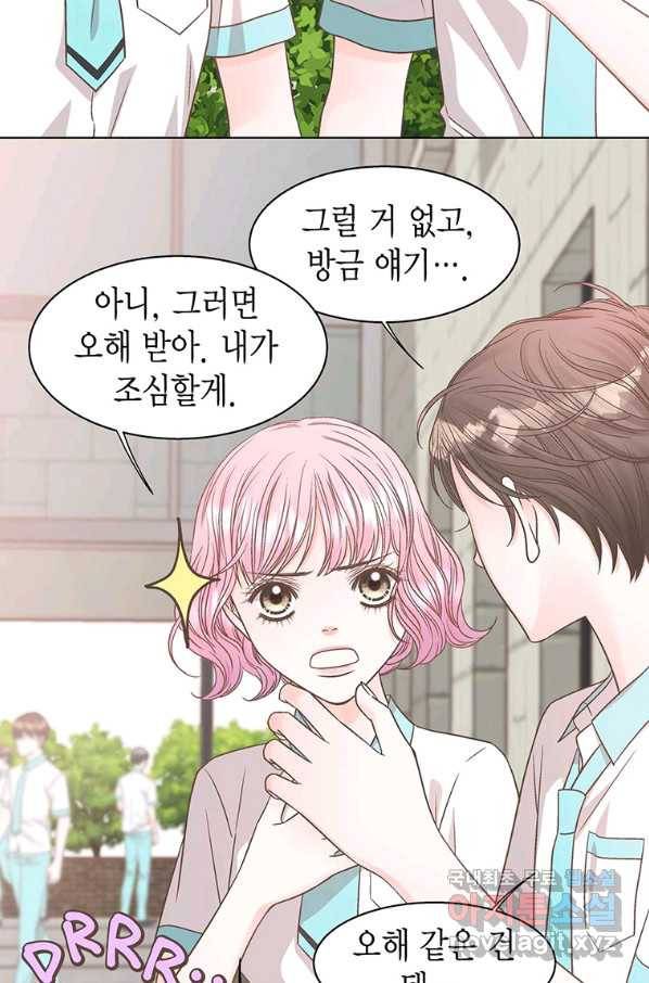 네 곁에도 어쩌면 71화 57