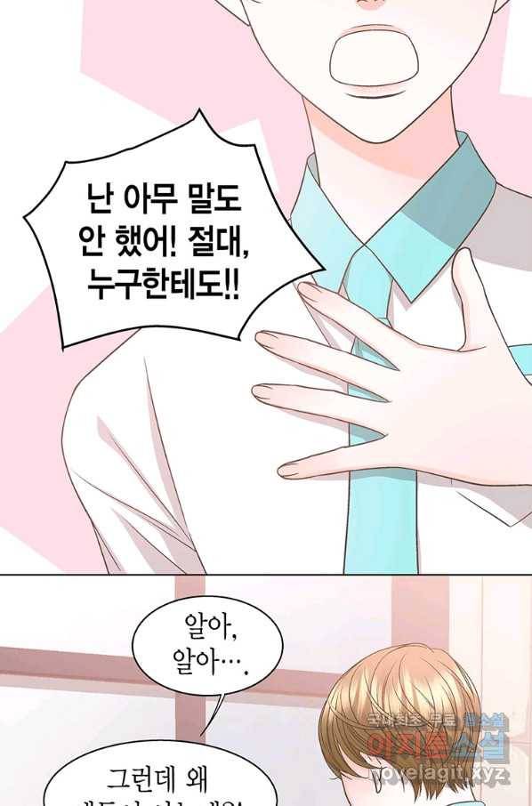 네 곁에도 어쩌면 71화 61