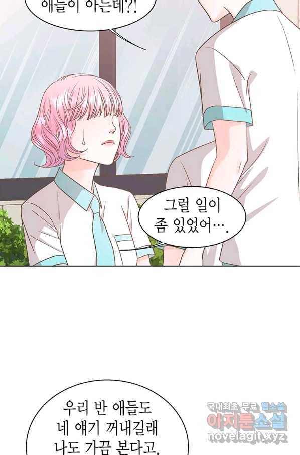 네 곁에도 어쩌면 71화 62