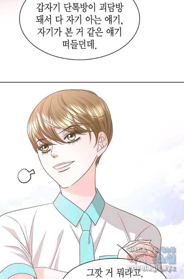 네 곁에도 어쩌면 71화 64