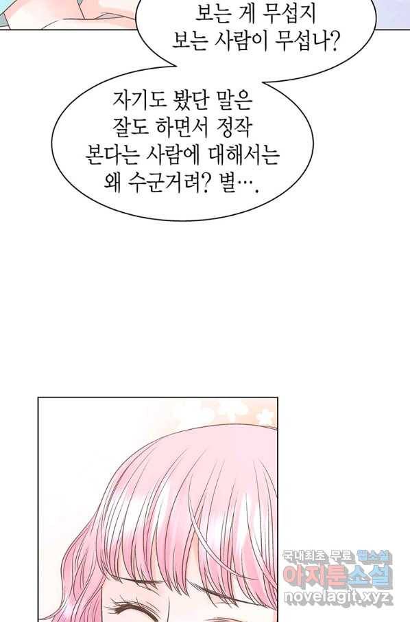네 곁에도 어쩌면 71화 65
