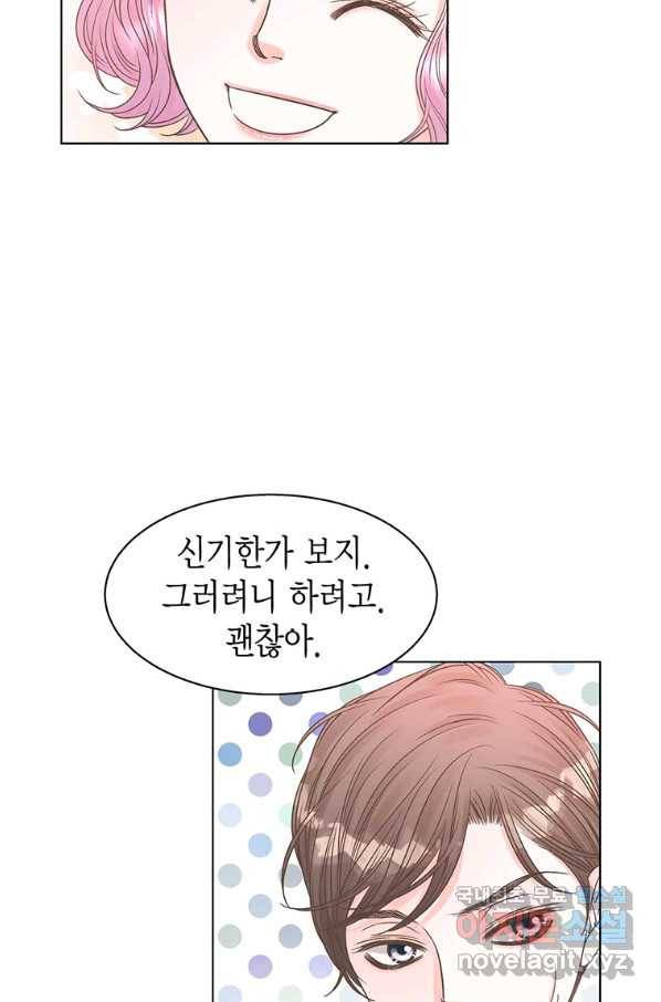 네 곁에도 어쩌면 71화 66