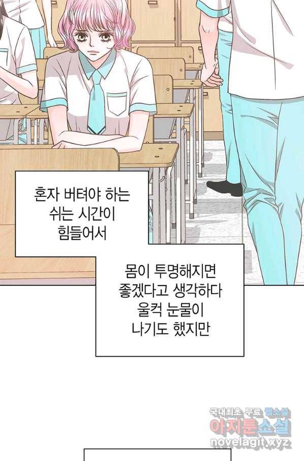네 곁에도 어쩌면 71화 69