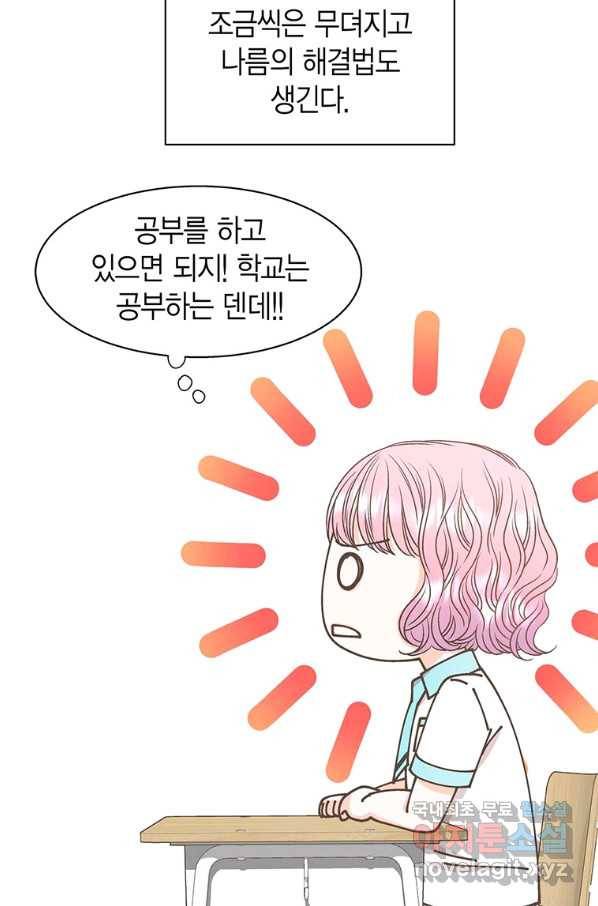네 곁에도 어쩌면 71화 70