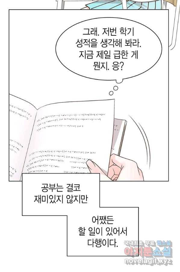 네 곁에도 어쩌면 71화 71