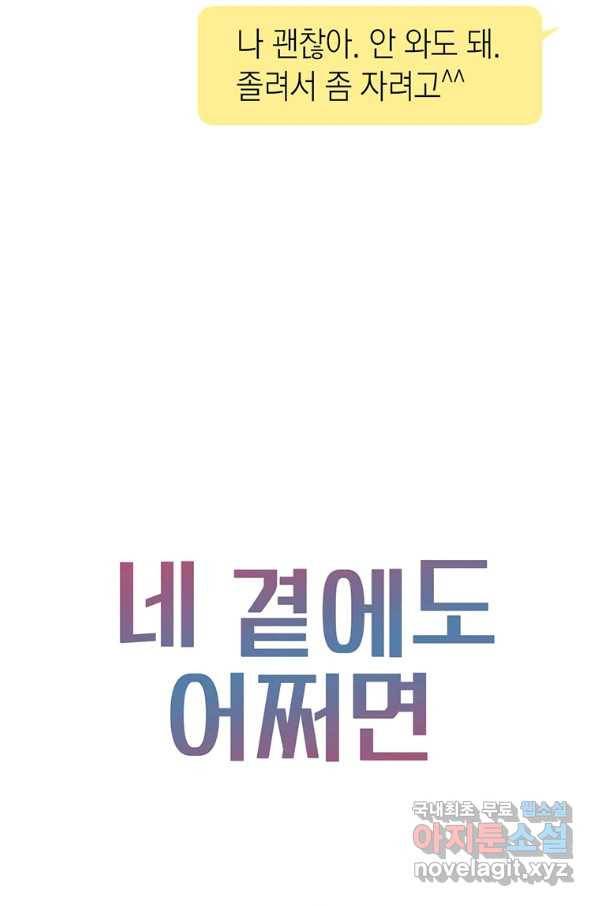 네 곁에도 어쩌면 71화 74