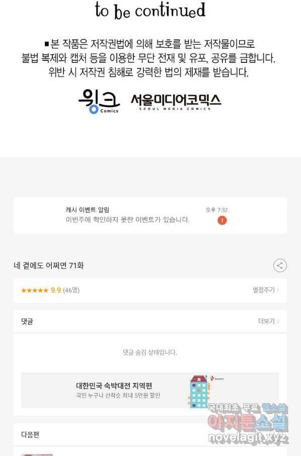 네 곁에도 어쩌면 71화 75