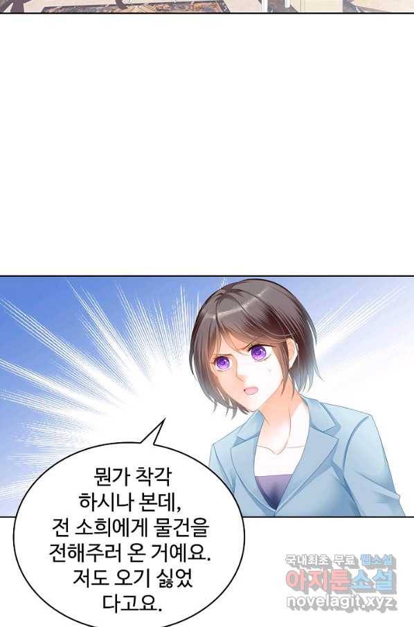 우리 결혼부터 합시다 145화 11