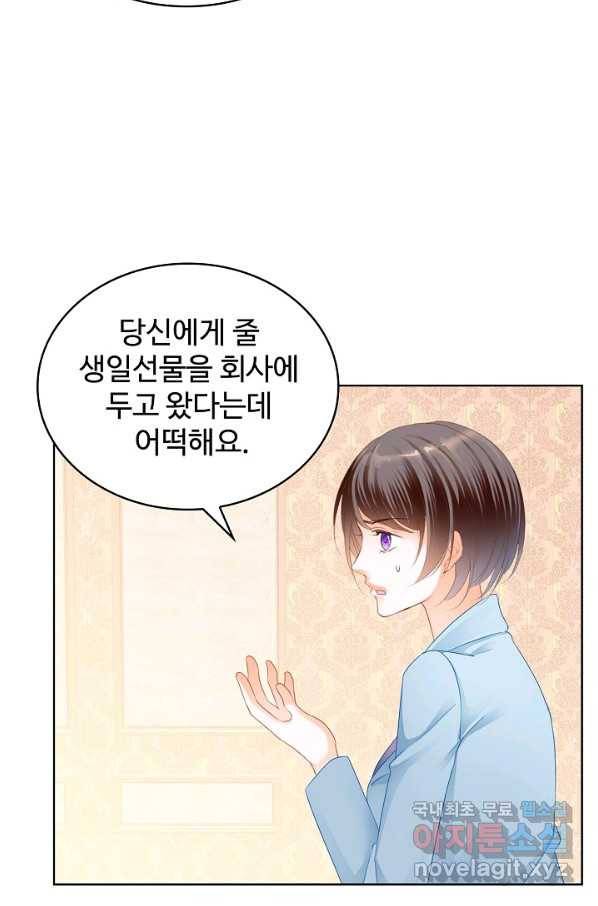 우리 결혼부터 합시다 145화 12