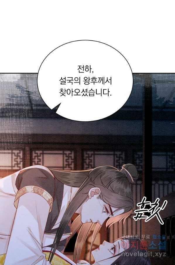 폭군이 내 새끼가 되었습니다 236화 1