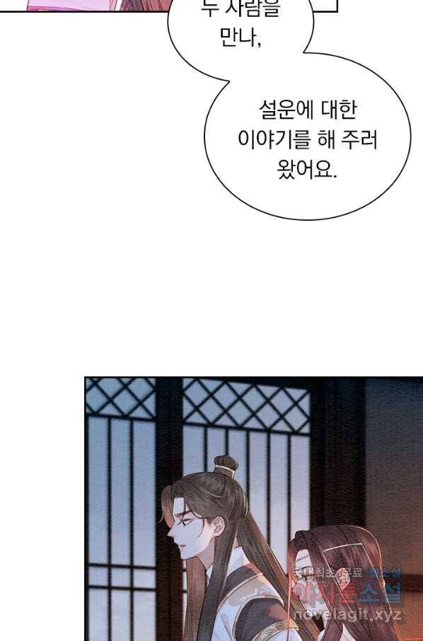 폭군이 내 새끼가 되었습니다 236화 8