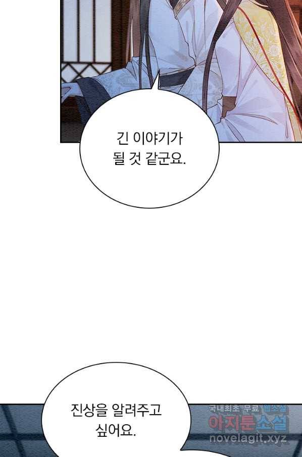 폭군이 내 새끼가 되었습니다 236화 9