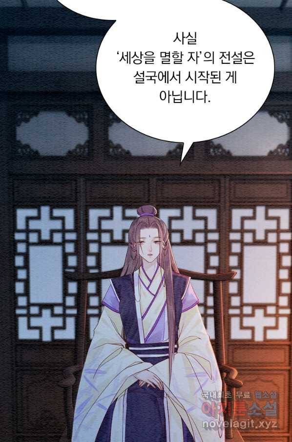 폭군이 내 새끼가 되었습니다 236화 10