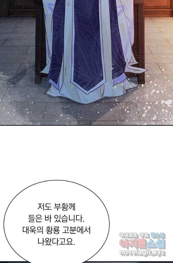 폭군이 내 새끼가 되었습니다 236화 11
