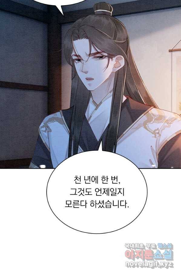 폭군이 내 새끼가 되었습니다 236화 12
