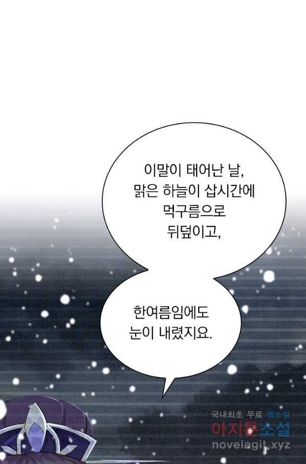 폭군이 내 새끼가 되었습니다 236화 13