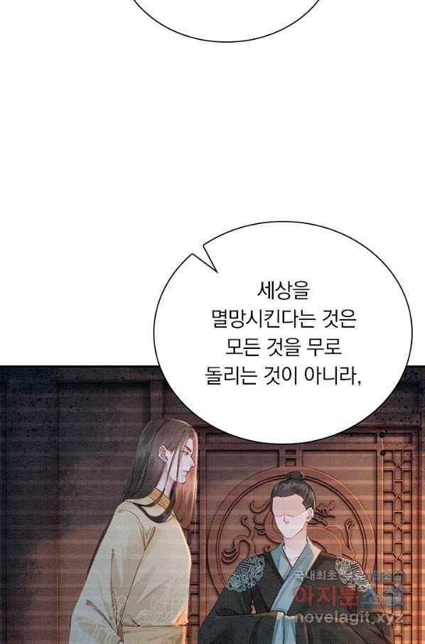 폭군이 내 새끼가 되었습니다 236화 15