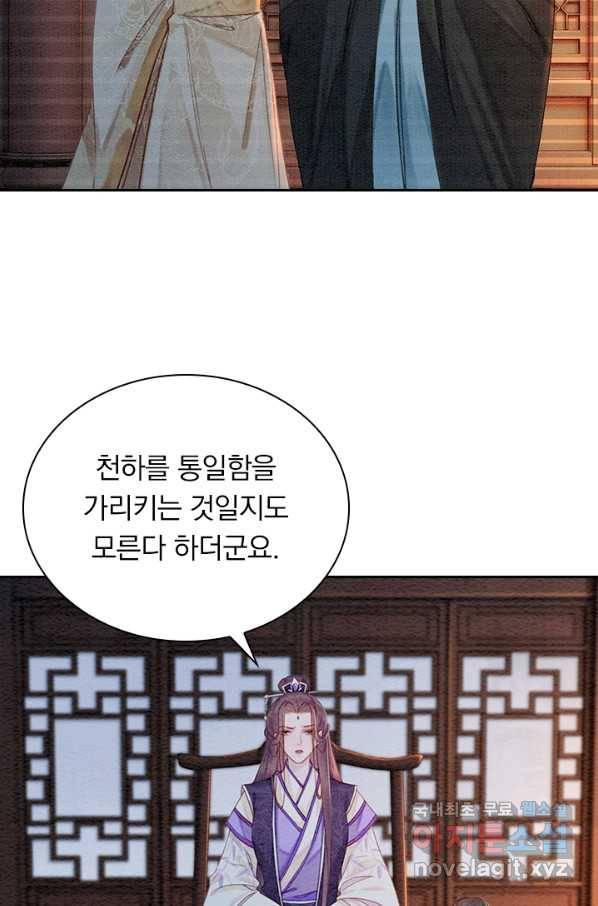 폭군이 내 새끼가 되었습니다 236화 16