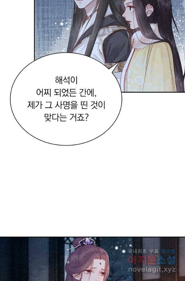 폭군이 내 새끼가 되었습니다 236화 18